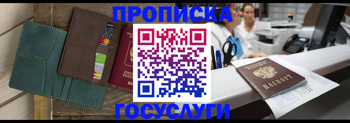 временная регистрация для школы в Дивногорске