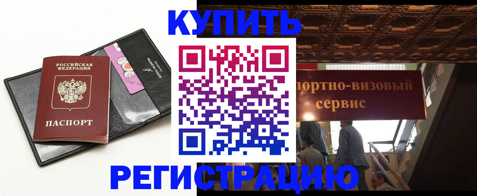 прописка для школы в Дивногорске
