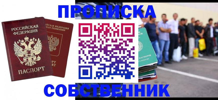 временная регистрация для всех в Дивногорске