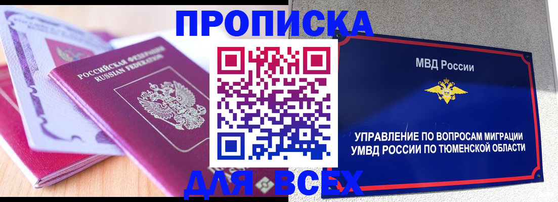 прописка паспорт в Дивногорске