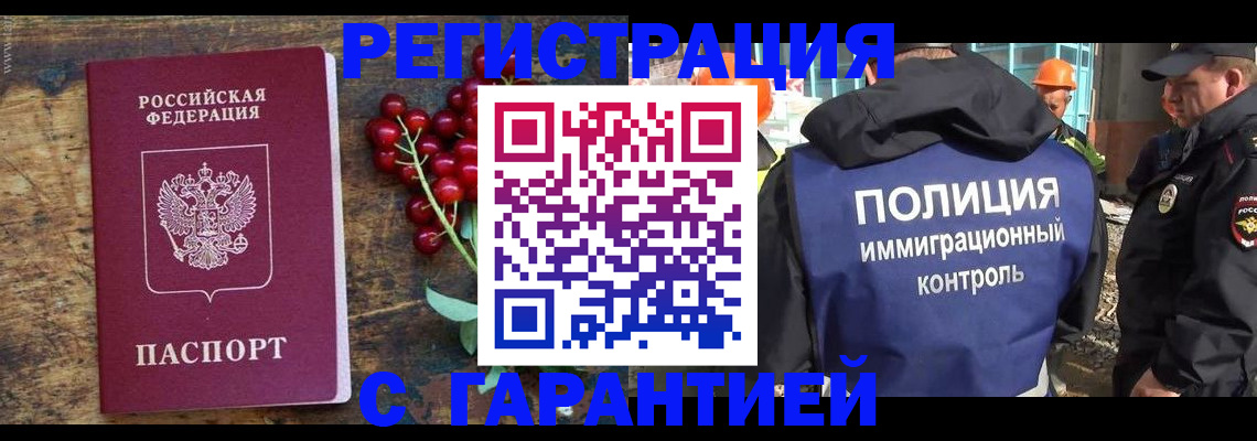 временная регистрация в Дивногорске