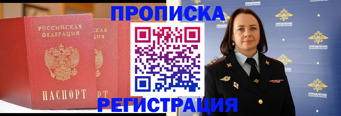 временная регистрация в Дивногорске